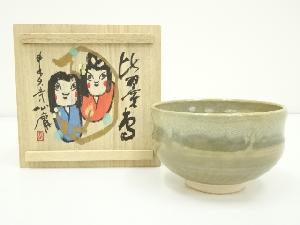 赤膚焼　大塩昭山造　茶碗（東大寺　清水公庸　蓋絵）（共箱）